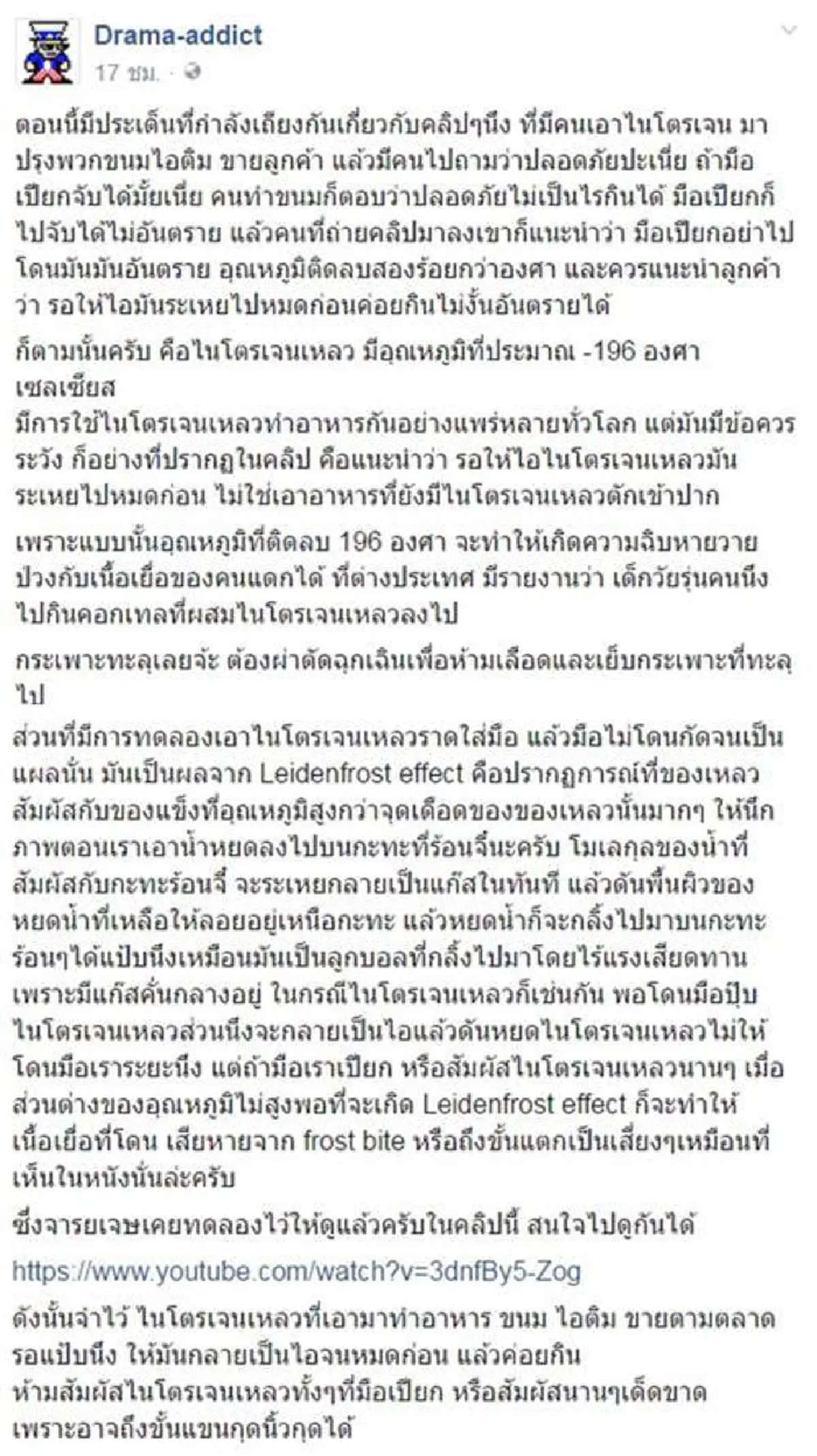 เตือนภัย ขาชิมทั้งหลาย !! "ขนมควันทะลัก" ผสมไนโตรเจนเหลวกำลังมาแรง ระวังหากกินผิดวิธี !! (มีคลิป+รายละเอียด) 
