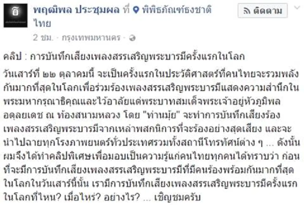 โซเชียลเผย!!! คลิปการบันทึกเสียง "เพลงสรรเสริญพระบารมี" ครั้งแรกในโลก เมื่อปี พ.ศ.๒๔๔๓ (ชมคลิป)