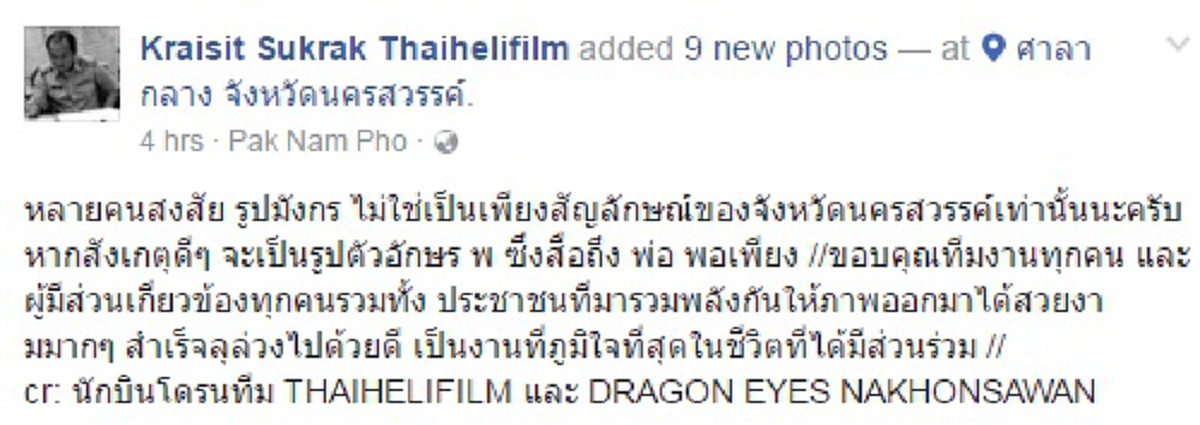 พลังแห่งความยิ่งใหญ่ ชาวนครสวรรค์รวมพลังแปรอักษรเป็นเลข ๙ พร้อมสัญลักษณ์ประจำจังหวัด แต่เมื่อมองดีๆ เป็นได้มากกว่าที่เห็นจริงๆ!!!