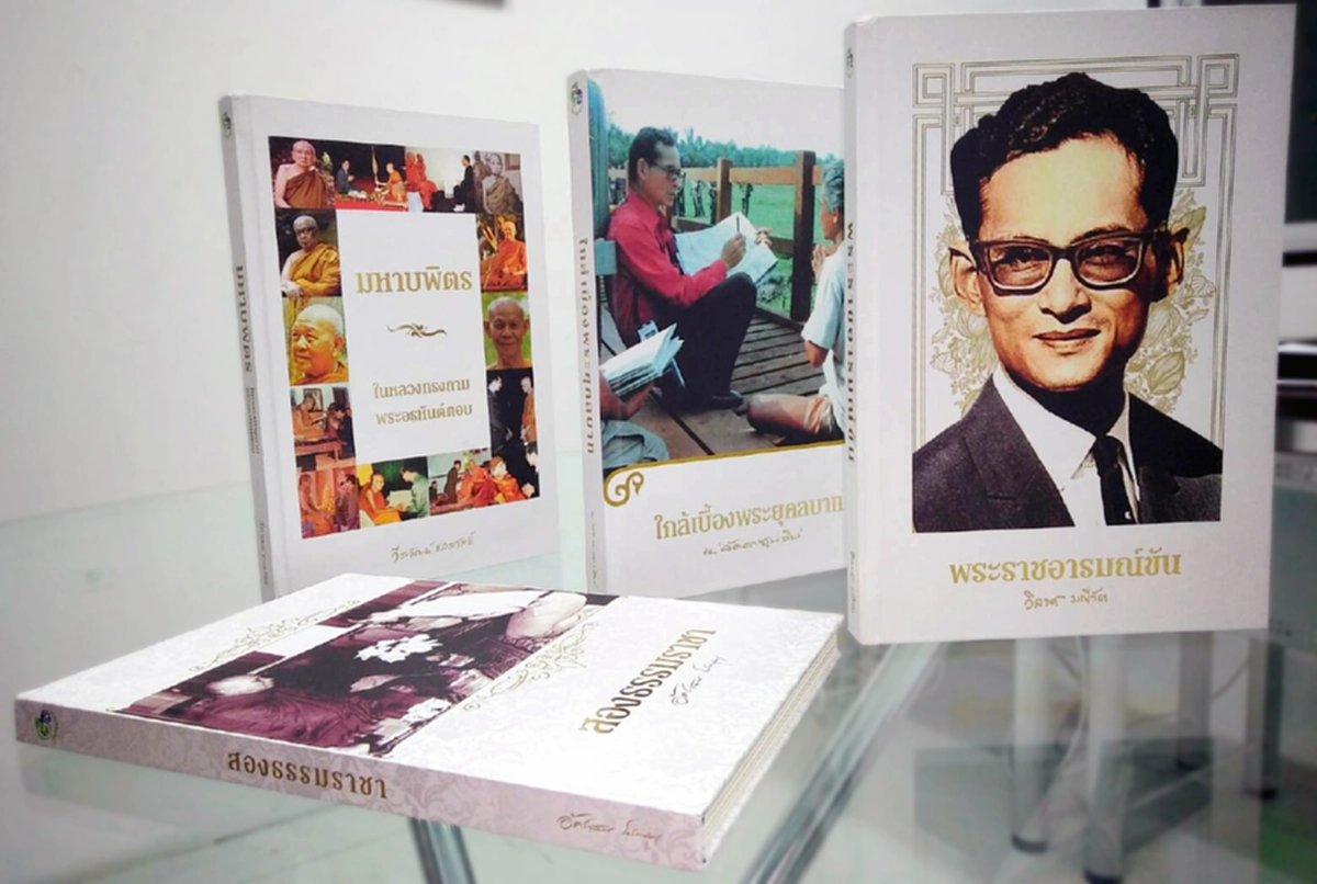 "ทรงสถิตในใจไทยนิรันดร์" ชุดหนังสือ4เล่มแทนความรักและผูกพันของคนไทยที่มีต่อในหลวง ร.๙ ฉบับพิมพ์ classic edition สวยงามล้ำค่า พร้อมส่งต่อความทรงจำถึงลูกหลานตราบนานเท่านาน