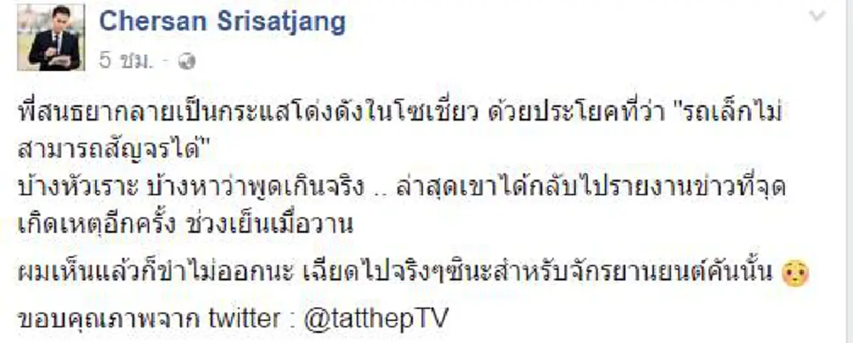 ชาวเน็ตเห็นถึงกับขำไม่ออก!!! นักข่าวประโยคล้อเลียน "รถเล็กไม่สามารถสัญจรได้" กลับไปรายงานจุดเดิมหลังน้ำลด บอกได้เลยว่าอันตรายจริงๆ