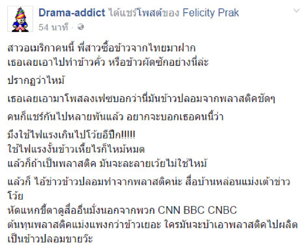 ถึงกับหงายเงิบ!!! "สาวอเมริกัน" โพสต์แฉเจอข้าวปลอมไทย แต่คดีดันพลิกเจอ "เพจดังตอกกลับเละ" บอกเหตุผลแท้จริง พร้อมเหน็บแสบๆพ่วงท้าย!!
