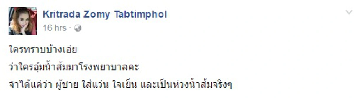 ตัดพ้อหนัก!!! น้ำส้ม โซมี่ โพสต์...สูญเสียมากมายแค่ไหนถึงจะยกโทษให้หนูคะ!? งานนี้ชาวเน็ตแห่คอมเม้นท์กันเพียบ