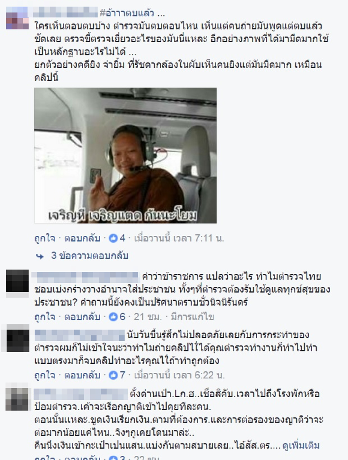 เฮ้ยยังไง...เกิดอะไรขึ้น? อยู่ๆ ทำไมมีเสียง "อ้าว ตบแล้วๆ" "จะถ่ายทำไม" ที่ด่านตรวจเมา จ.สมุทรปราการ!! (มีคลิป)