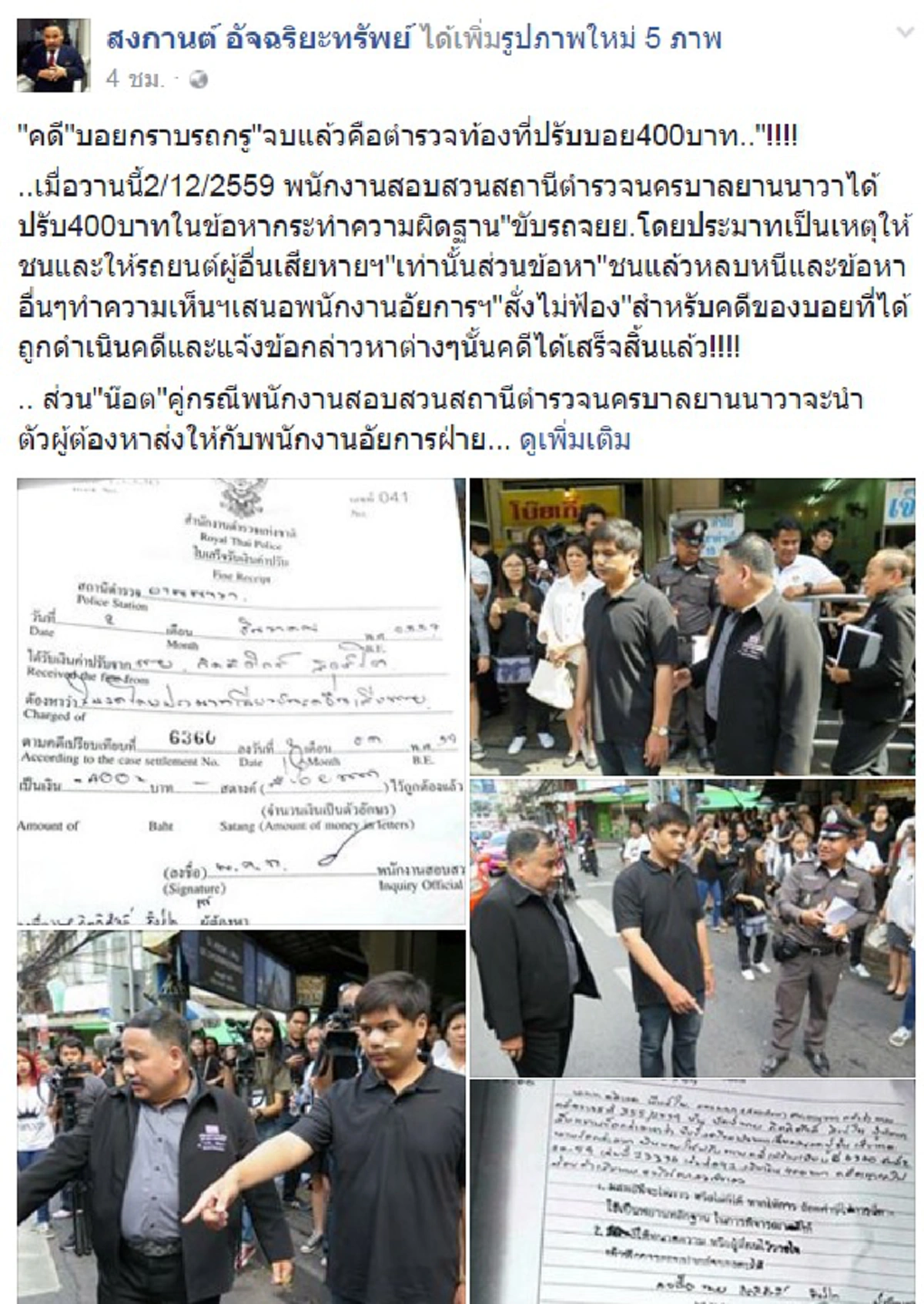 จบไปหนึ่งยก!!ตร.ปรับบอยขี่จยย.ประมาทเฉี่ยวมินิคูเปอร์ยกข้อหาอื่นหมดส่วนน็อต#กราบรถโดนหนัก