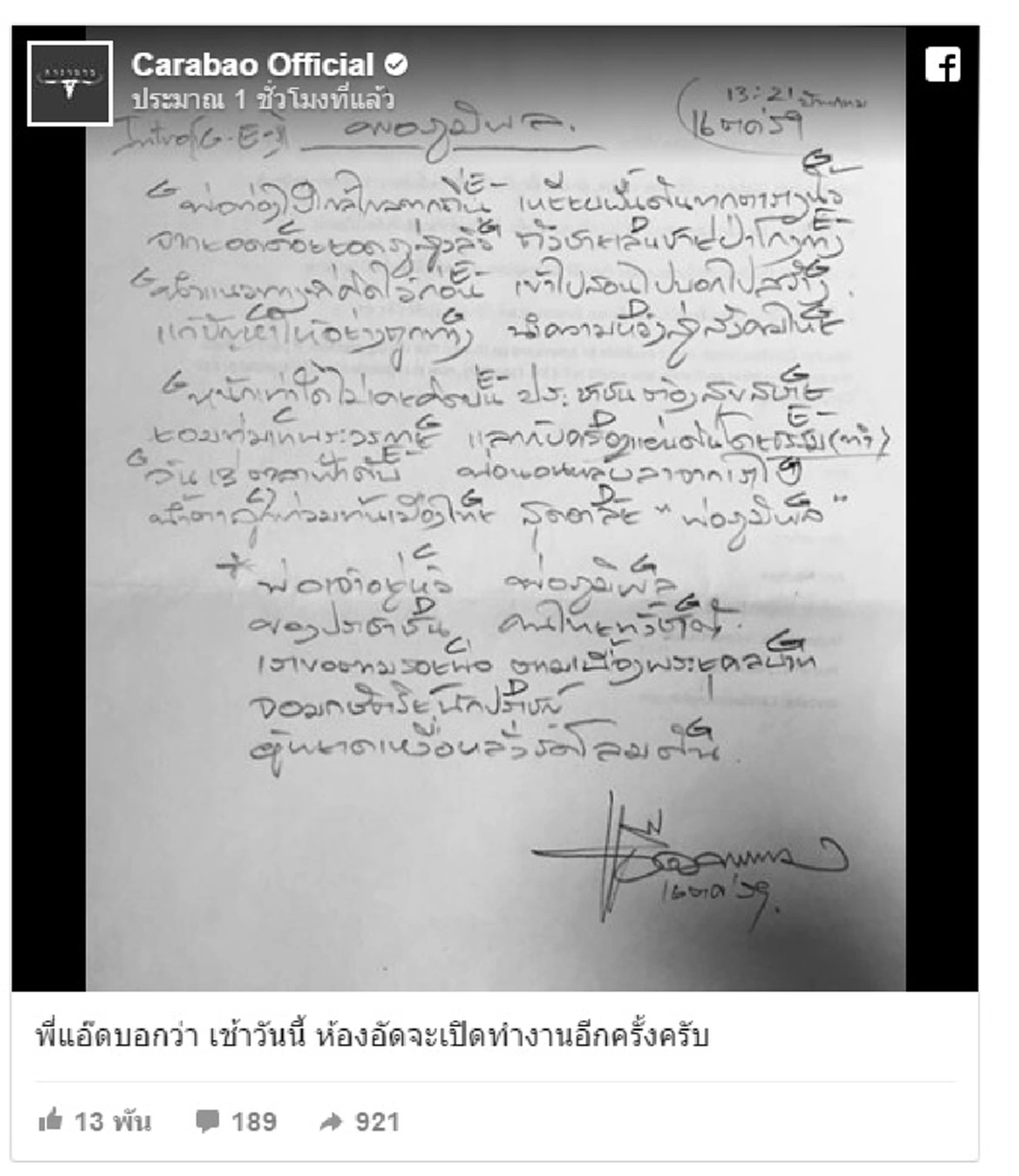 ที่สุดน้ำตาปริ่ม!!  ลายมือ "แอ๊ด คาราบาว" ประพันธ์เพลง "พ่อภูมิพล" ถวายอาลัย "พระบาทสมเด็จพระปรมินทรมหาภูมิพลอดุลยเดช