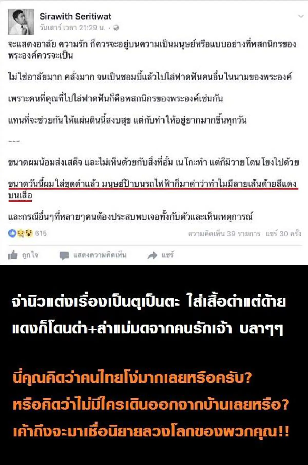  ชาวเพจกระชากไส้ "จ่านิว" แสบสุดๆใช้เหตุวิปโยค แผ่นดินอาดูร  เดินแผนร้ายยุยงปลุกปั่นคนไทยเกลียดชังกันเอง??