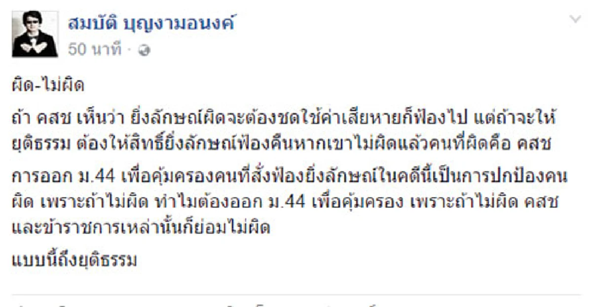 โง่จริง...หรือแกล้งโง่!! สังคมเปิดกะโหลก"ลายจุด" อย่าเขลานัก..ที่ใช้ม.44 ปมโกงข้าว เพราะ"พท.-นารีปู" ขู่เล่นงาน "ขรก." ไง...ไม่รู้หรือ?!