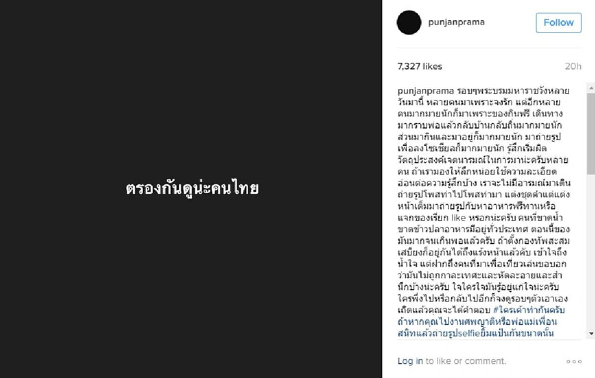 ตรองกันดูน่ะคนไทย !!!  "ปั้นจั่น ปรมะ" โพสต์ไอจีวอนขอผู้คนเดินทางไปพระบรมมหาราชวัง สำนึกรู้ตัวเรากำลังทำอะไร  ชาวเน็ตแห่หนุนความคิดกระหึ่ม!!