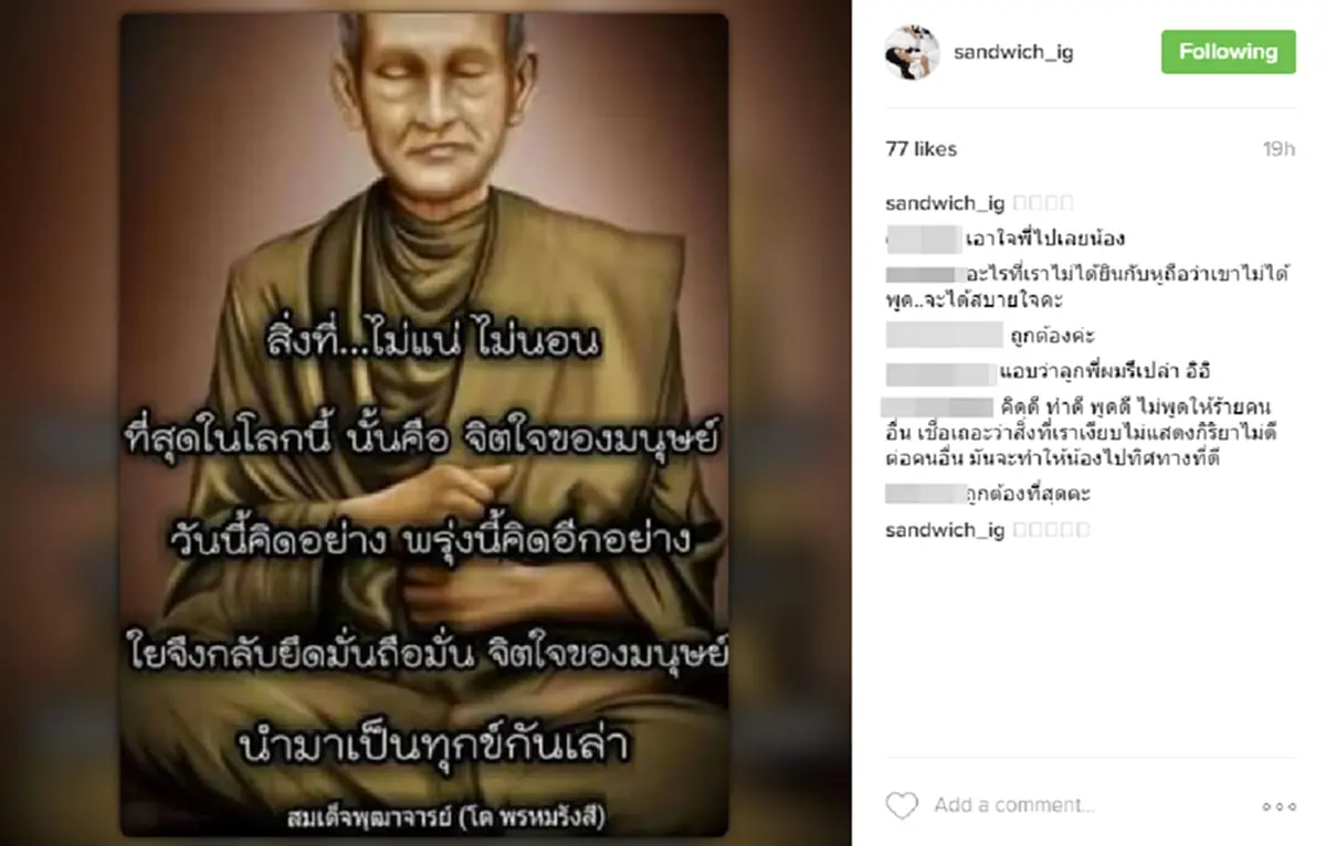 คู่รักข้าวใหม่ปลามัน มีกลิ่นแปลกๆ !! เสก-แซนวิช เลิกกันหรือเปล่า หลัง แซนวิชโพสต์ภาพธรรมะลงในไอจี "จิตใจมนุษย์ ไม่แน่นอน" (รายละเอียด) 