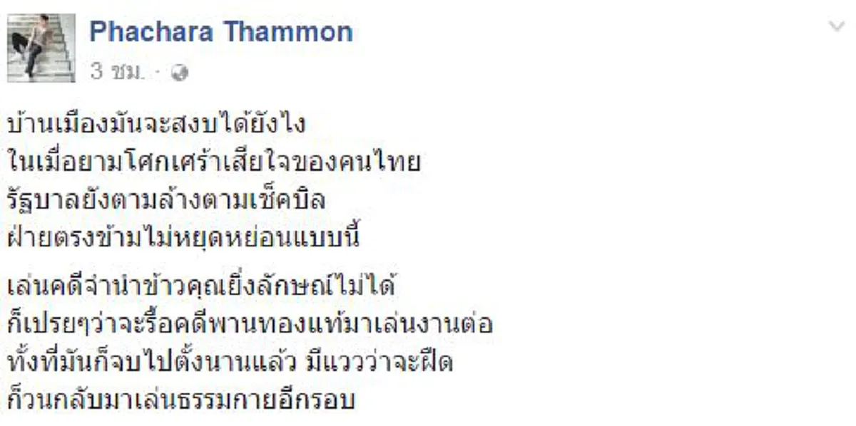 อาการหนักแล้วรายนี้ !! ฟลุค เดอะสตาร์ กลืนน้ำลายเอื๊อกโพสต์ดราม่าการเมืองอีกแล้ว โวยรัฐบาลจ้องเร่งคดีชินวัตรจะเล่นงานโอ๊ค-พานทองแท้ ??