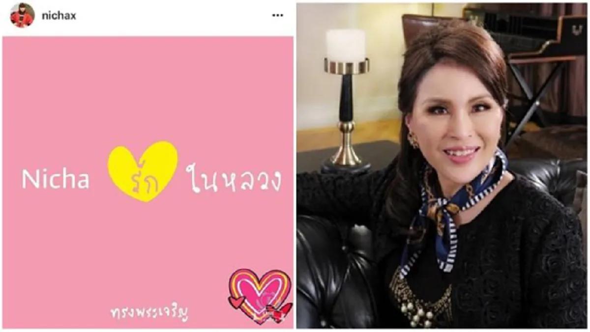ทูลกระหม่อมหญิงอุบลรัตนฯ ทรงร่วมเปลี่ยน "โปรไฟล์สีชมพู" เขียนชื่อ-ข้อความ "รักในหลวง" พร้อมชาวโซเชียล-คนดัง-เซเลป ถวายพระพรในหลวง