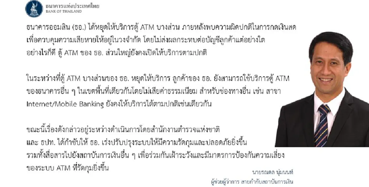 อย่างด่วนเลย!! ธปท.ยันออมสินคุมตู้ATMเงินรั่วได้ กำชับทุกแบงก์เร่งปรับมาตรการปลอดภัยดูแลเงินปชช.