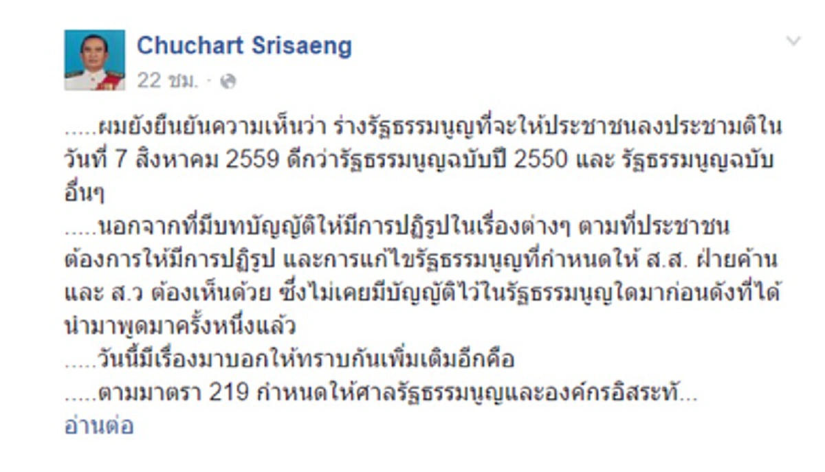ทำไม "นักการเมือง"ผวา! "ชูชาติ" แจงรธน.ฉบับ "มีชัย" ปราบโกงเช่นไร ทำไม "นักเลือกตั้ง" ขนหัวลุกกันนัก??  