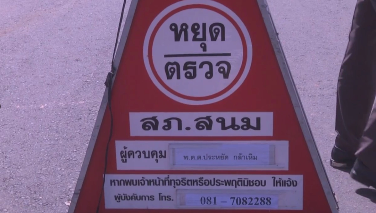 ชาวบ้านโวย!!ตำรวจสภ.สนม ตั้งด่านกวดขันวินัยจราจรถึงถนนหน้าริมทุ่งนา ทำได้แม้ไม่มีหนังสืออนุญาต อ้างเป็นคำสั่งของผู้การสุรินทร์