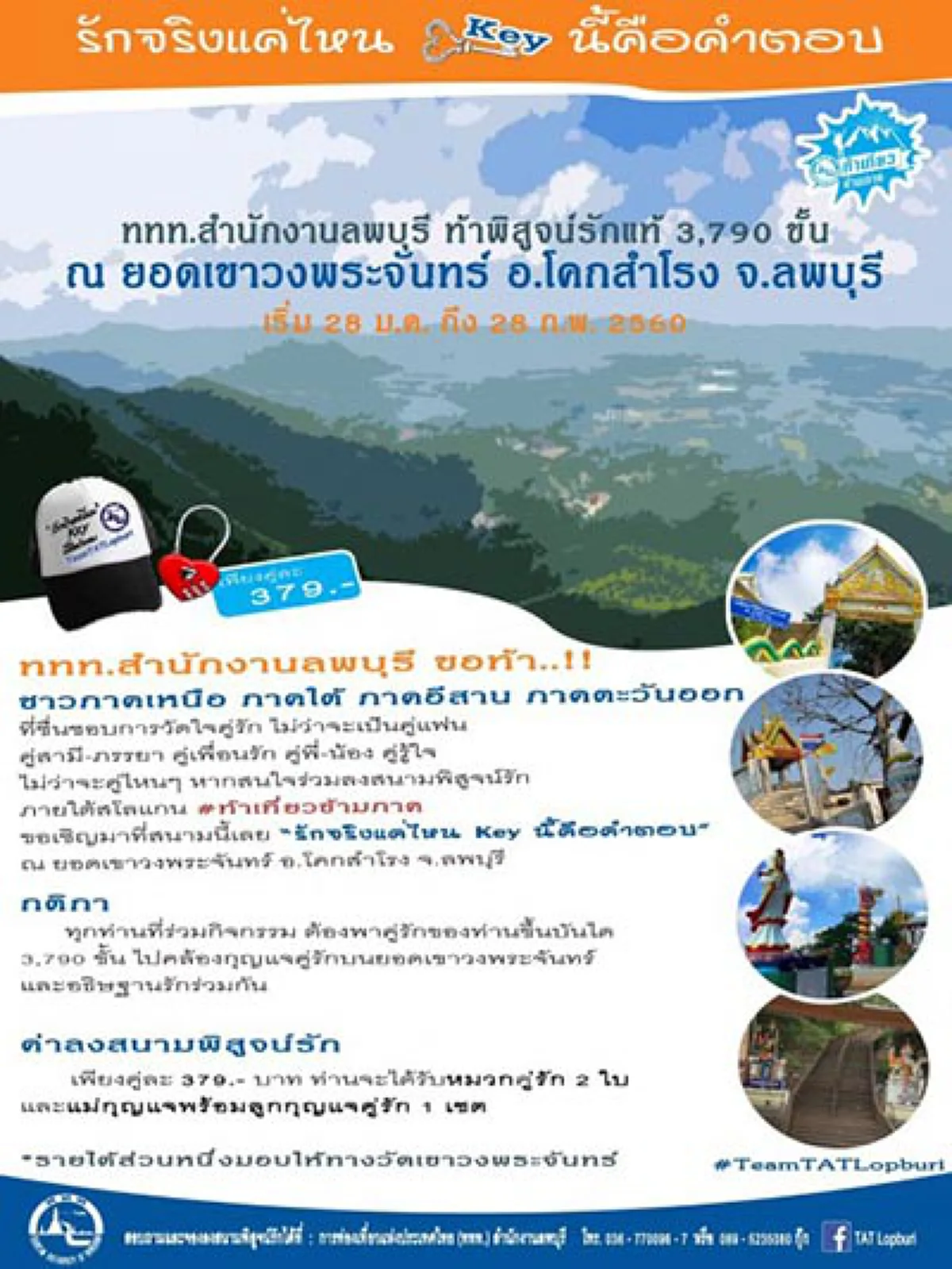 ตำนานวัด "เขาวงพระจันทร์"  3,790 ขั้น หนทางพิสูจน์ศรัทธาและรักแท้ ย้อนเล่าตำนาน "นางนงประจันต์" บุตรีแห่งท้าวกกนขนาก ผู้ตรอมใจ