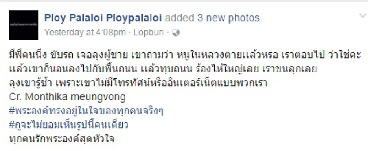 สะเทือนใจที่สุด!! เรื่องจริงของลุงอยุธยาเมื่อรู้ข่าว "องค์พ่อหลวง" สวรรคตช้ากว่าคนอื่น ทำให้ได้แค่หมอบกราบ ถวายอาลัยผ่านกรอบพระบรมฉายาลักษณ์