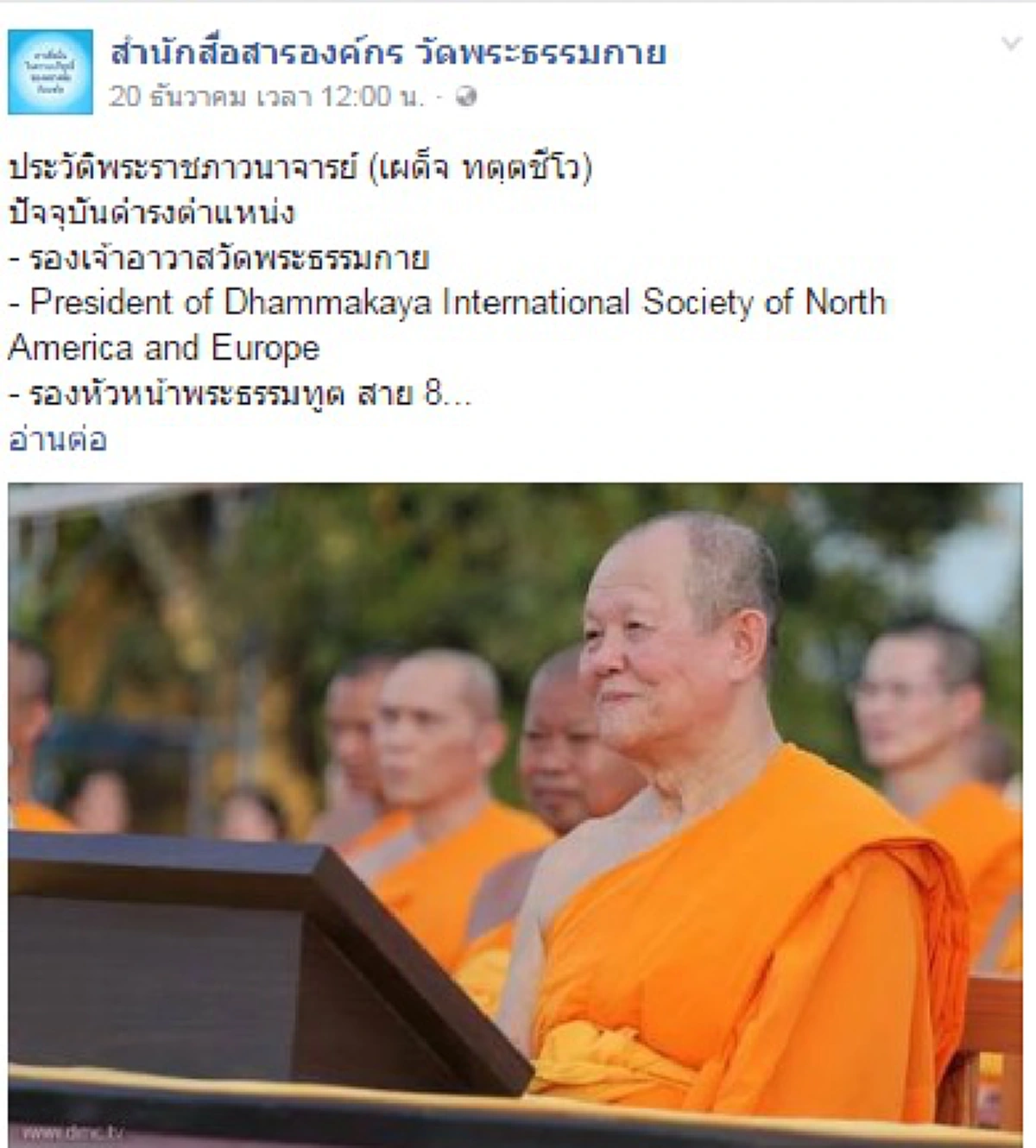 ชัดๆ กลืนน้ำลายตัวเอง !!! คำสอนหลวงพ่อ อย่าเอาความชั่วของผู้อื่น มาเป็นต้นเหตุให้เราทำกรรมชั่ว   (รายละเอียด)