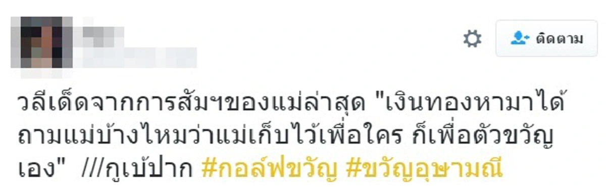 ใจเย็นๆนะคะซิส!! ชาวเน็ตแขวะแรง หลัง "แม่-พี่สาวขวัญ" ออกมาให้สัมภาษณ์ก่อนปล่อยโป๊ะ งานนี้บอกเลยนี่แหละสาเหตุแน่นอน??