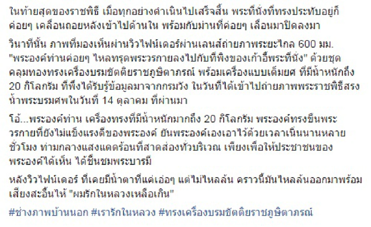 นึกถึงแล้วน้ำตาปริ่ม!!! ช่างภาพถวายงานองค์พ่อหลวง ย้อนเหตุการณ์ 5 ธ.ค. 2555  มีบางอย่างที่คนไทยส่วนใหญ่ไม่เคยรู้??