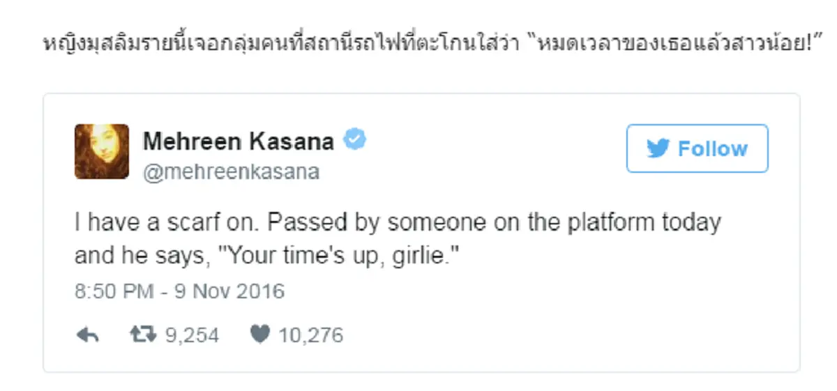 โลกออนไลน์กระหน่ำทวีตข้อความ !! เมื่อทรัมป์ได้รับชัยชนะ กลุ่มคนผิวสีโดนคุกคาม ตะโกนด่าทอกลางที่สาธารณะ เหยียดสีผิวอย่างโหดร้าย (รายละเอียด)