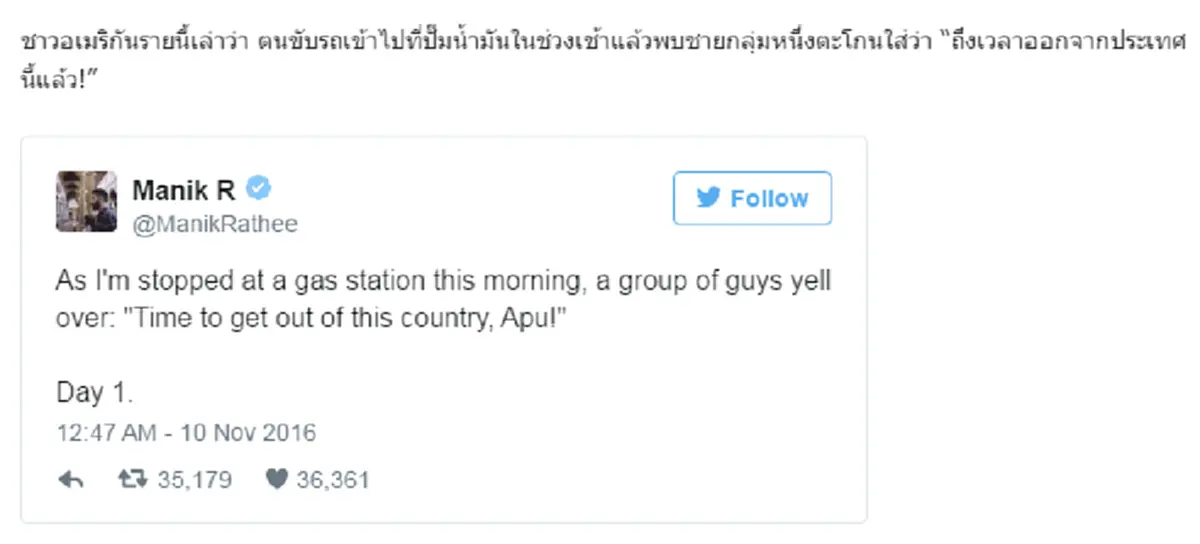 โลกออนไลน์กระหน่ำทวีตข้อความ !! เมื่อทรัมป์ได้รับชัยชนะ กลุ่มคนผิวสีโดนคุกคาม ตะโกนด่าทอกลางที่สาธารณะ เหยียดสีผิวอย่างโหดร้าย (รายละเอียด)
