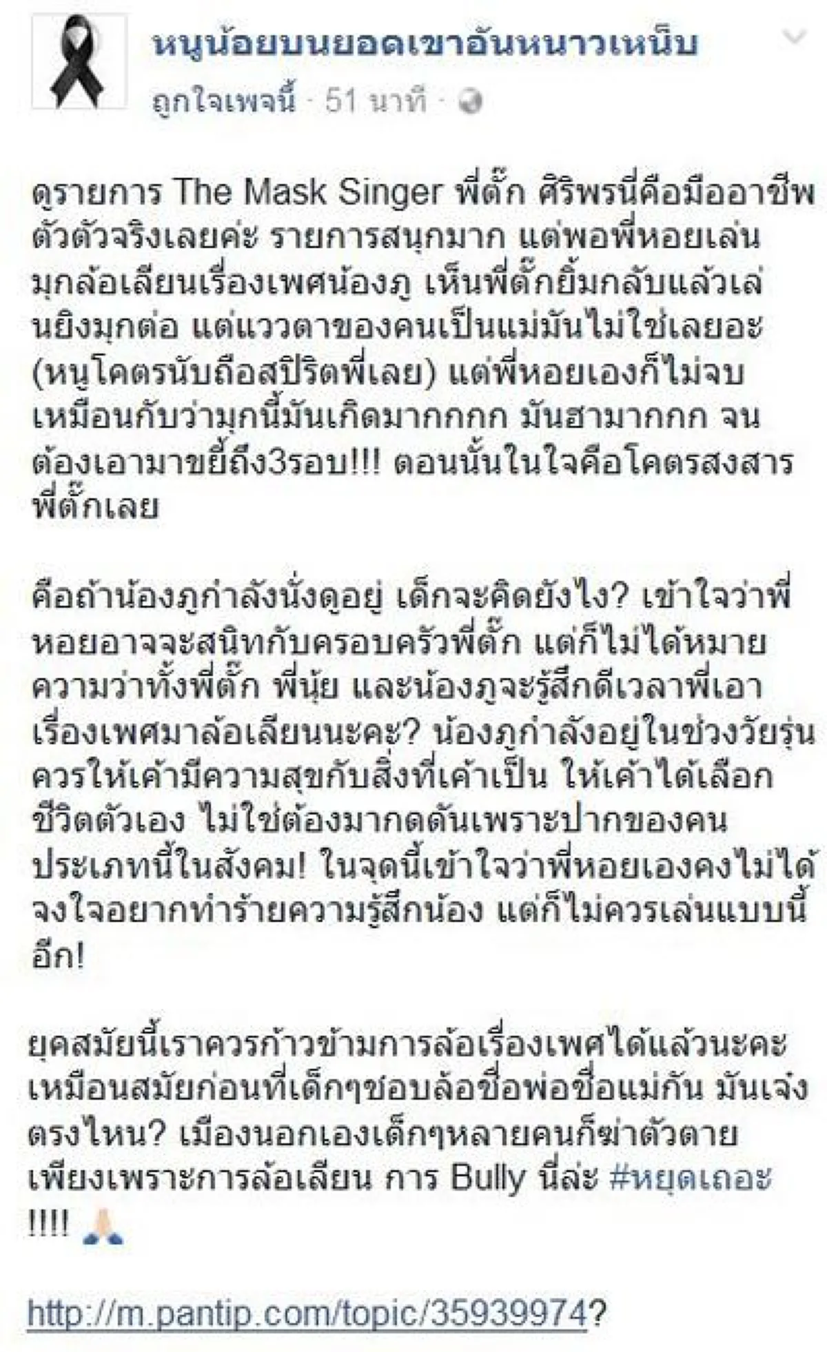 ดราม่าจนได้!!! เมื่อชาวเน็ตไม่พอใจ "เสนาหอย" หลังล้อลูกชาย "ตั๊ก ศิริพร" เป็นตุ๊ดกลางรายการ งานนี้คอมเม้นท์โซเชียลแทบแตก!!!  