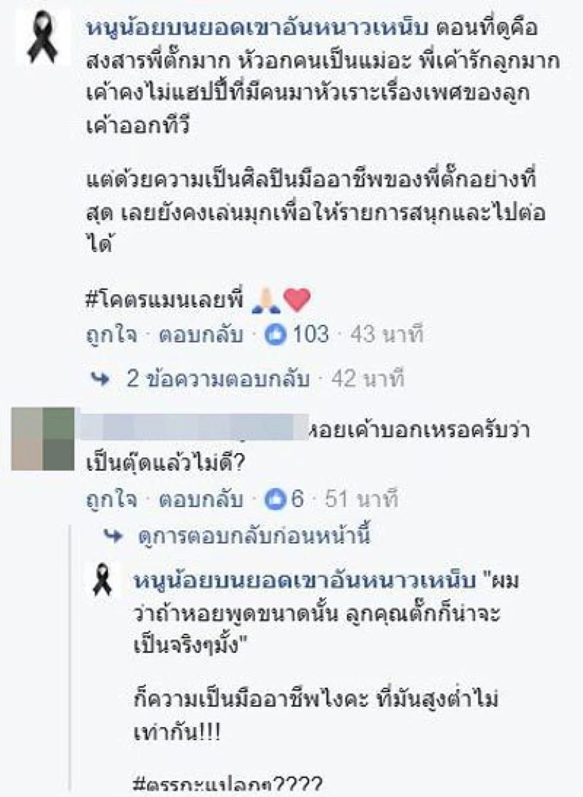 ดราม่าจนได้!!! เมื่อชาวเน็ตไม่พอใจ "เสนาหอย" หลังล้อลูกชาย "ตั๊ก ศิริพร" เป็นตุ๊ดกลางรายการ งานนี้คอมเม้นท์โซเชียลแทบแตก!!!  