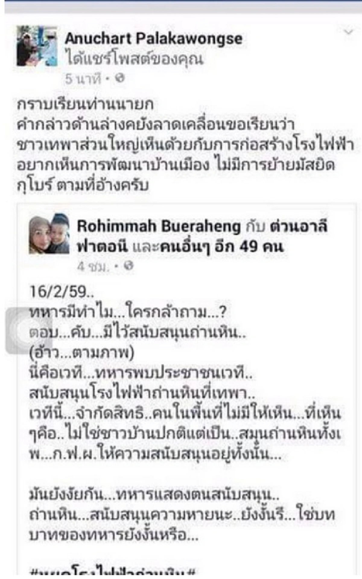 "เครือข่ายประชาชนภาคใต้" เข้ากรุงฯ เดินหน้าต้านโรงไฟฟ้าเทพา