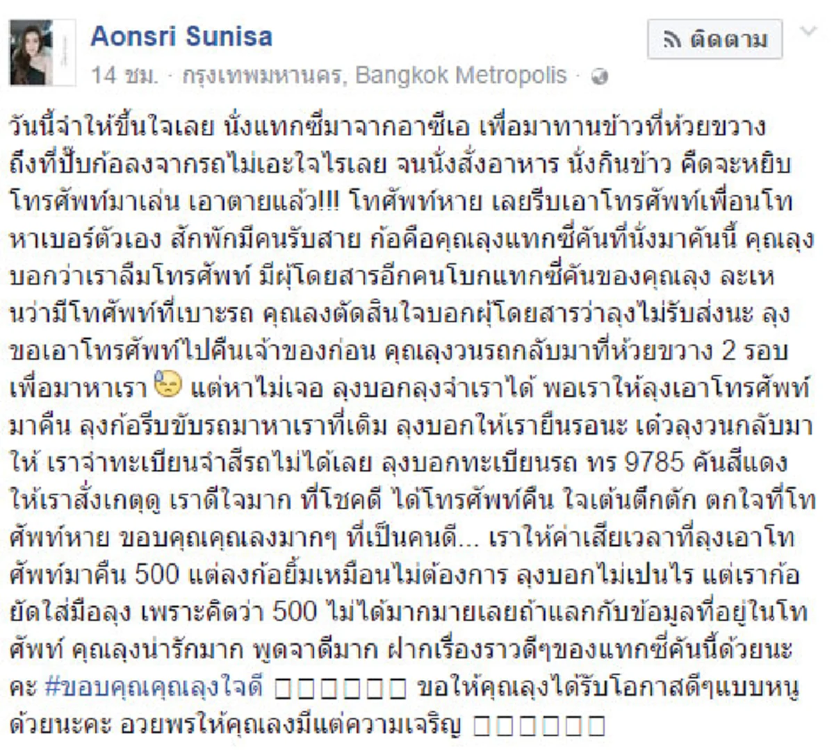 คนดีที่น่ายกย่อง !!! "แท็กซี่" ปฏิเสธผู้โดยสาร ฟังเหตุผลแล้วอึ้ง ทราบซึ้งใจจริงๆ