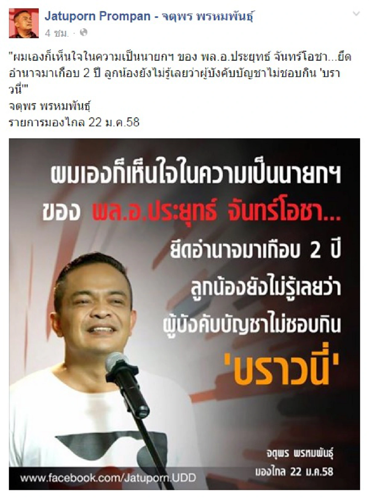 "ตุ๊ดตู่" เหน็บเจ็บ "ลูกน้องบิ๊กตู่" ไม่รู้หรือว่าท่านไม่ชอบกิน "บราวนี่"