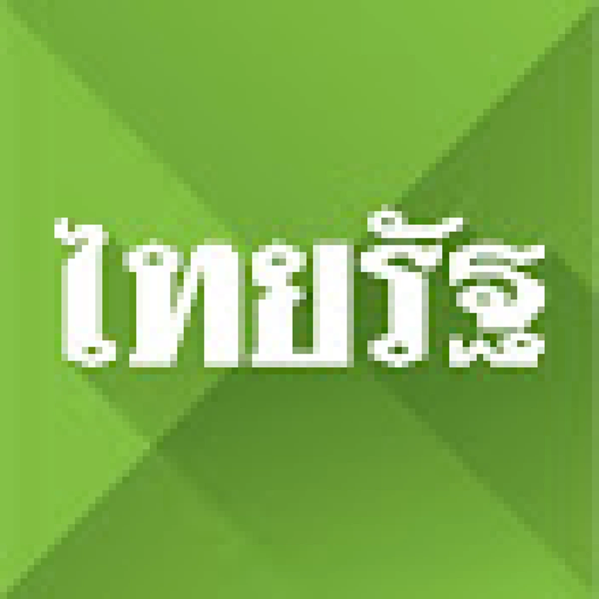 สเปค "เด็กแว้น" เป็นเหตุ..ทำ "แพท" งานเข้า!!! เมื่อทุกวันนี้ออกไปหน้าบ้าน แล้วต้องพบกับสิ่งนี้!