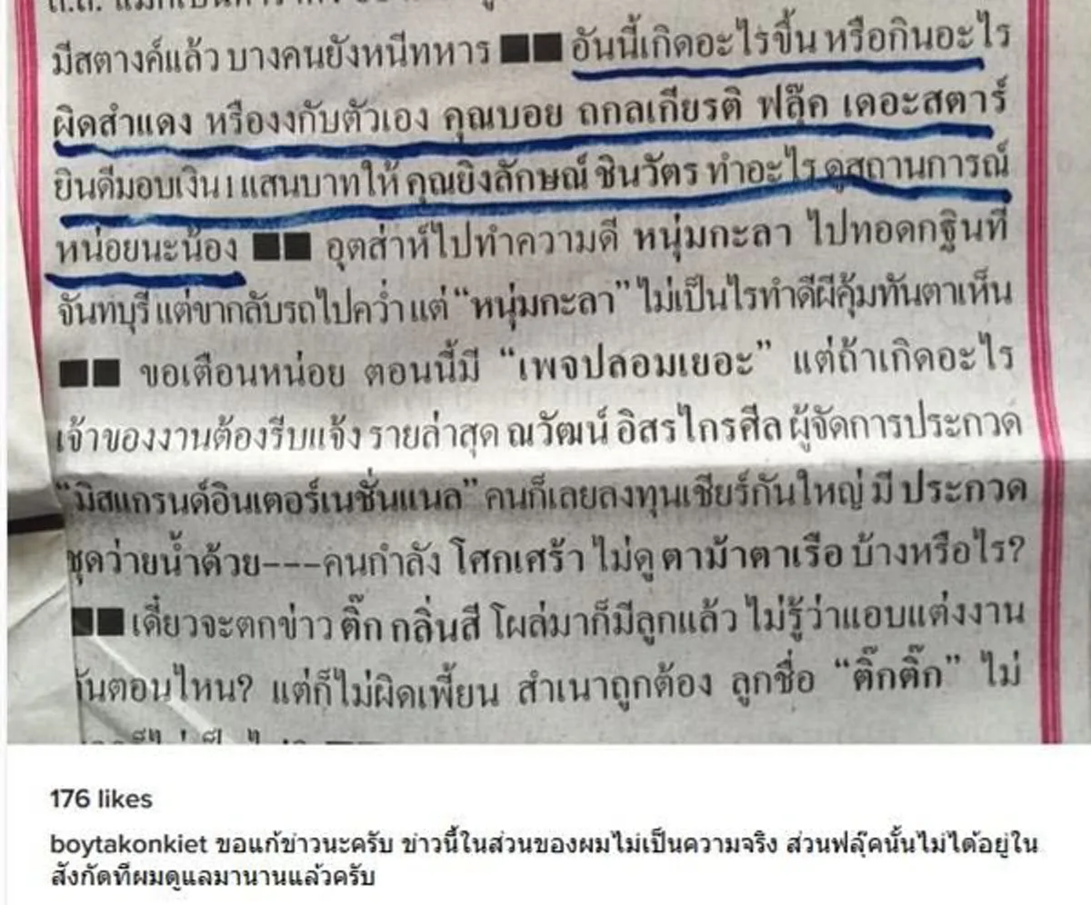 ยังไง!!! "บอย ถกลเกียรติ" ออกมาบ้างเรื่อง "ฟลุค"  ดูเหมือนว่ารอบด้านเซย์โนกับนายทุกคน ...หรือจะเป็นคนที่ไม่มีใครเอา 