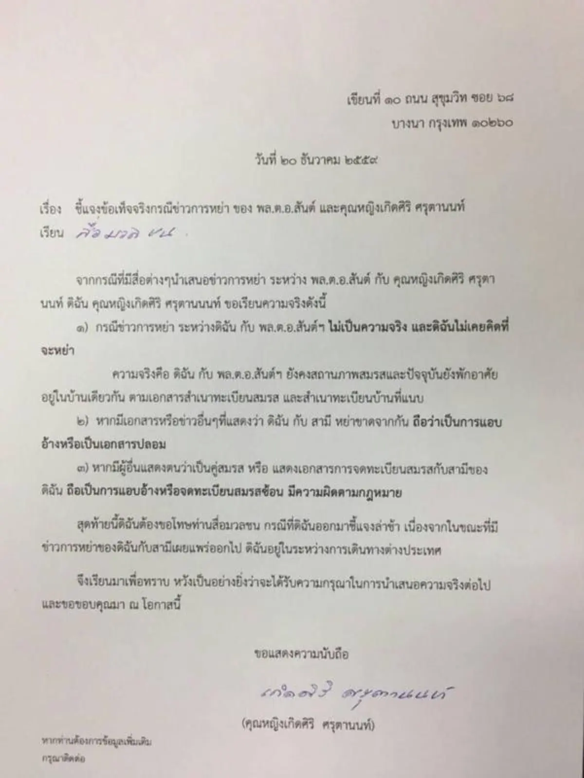 สตรองตัวแม่ !!! ส่องข้อความล่าสุด ยุวเรต ทำเอาเงิบกันทั้งบาง...เพราะเธอสายเเข็ง ลอยตัวเหนือความขัดเเย้ง (มีภาพ)