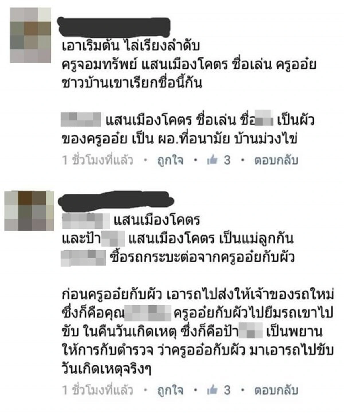 ของจริงหรือใครมั่วนิ่ม!?! แชร์ว่อนทั่วโซเชียล ข้อความอ้างครูจอมทรัพย์ยอมติดคุกแทนผัว ลั่นวาจาหากใครเป็นพยานจะซื้อวัวซื้อควายให้แทนบุญคุณ (โปรดใช้วิจารณญาณพิจารณา)!!??!!