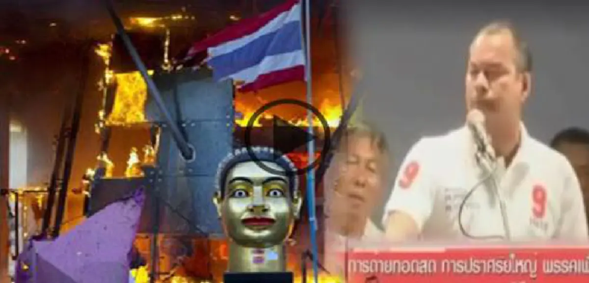สงบยาก..มีคนคิดแบบนี้!!"เต้น-ณัฐวุฒิ"แขวะ"กำนันสุเทพ"สำคัญผิดชี้นำห้ามนิรโทษพวกเผาเมือง  คงลืมไปเคยร่วมพท.มั่วอ้างปรองดองผ่านกม.ช่วยทักษิณพ้นคดีอาญา??