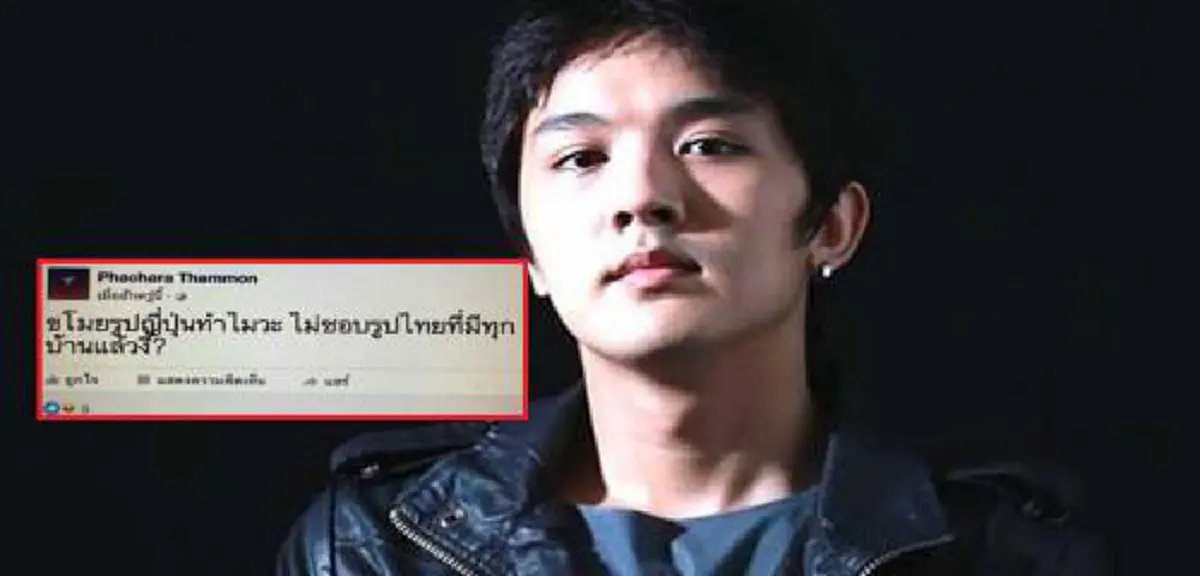 คงเชื่อล่ะ..พูดมาได้ไม่คิดจาบจ้วง!!"ฟลุ๊ค เดอะสตาร์"เคลื่อนไหวเเล้วหลังโพสต์ข้อความจนคนด่ายับโยงเหตุขโมยภาพญี่ปุ่นกับรูปที่คนไทยเคารพสูงสุด!