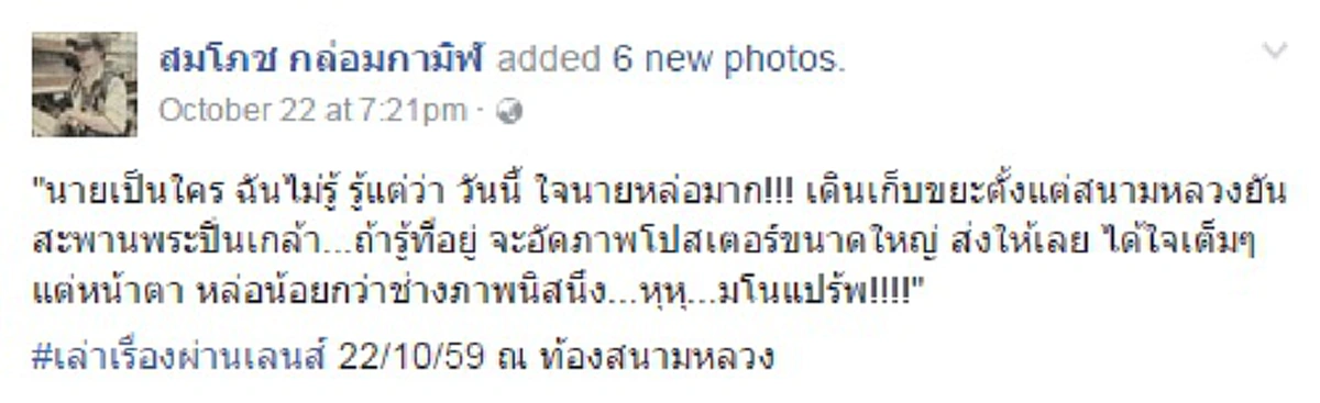 คุ้นๆกันมั้ย!!! หนุ่มร่วมงานอาลัยน้ำใจงามเก็บขยะสะพานพระปิ่นเกล้าทำเอาชาวเน็ตชมเกรียว งานนี้เห็นหน้าแล้วร้องอ๋อเลยทีเดียว