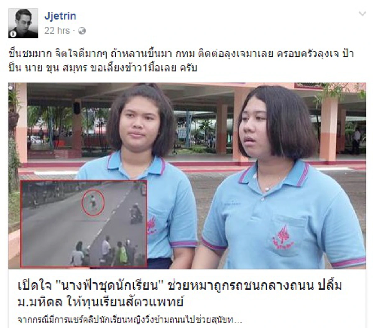 ถูกใจไลค์เลย!! "เจ เจตริน" แชทไลน์คุย 2 นร.หญิงช่วยหมาแล้ว บอกด้วยซ้ำสนทนาไม่นานรู้เลยเป็นเด็กดี ถึงขั้นชื่นชมไม่หยุดปาก !!?!!