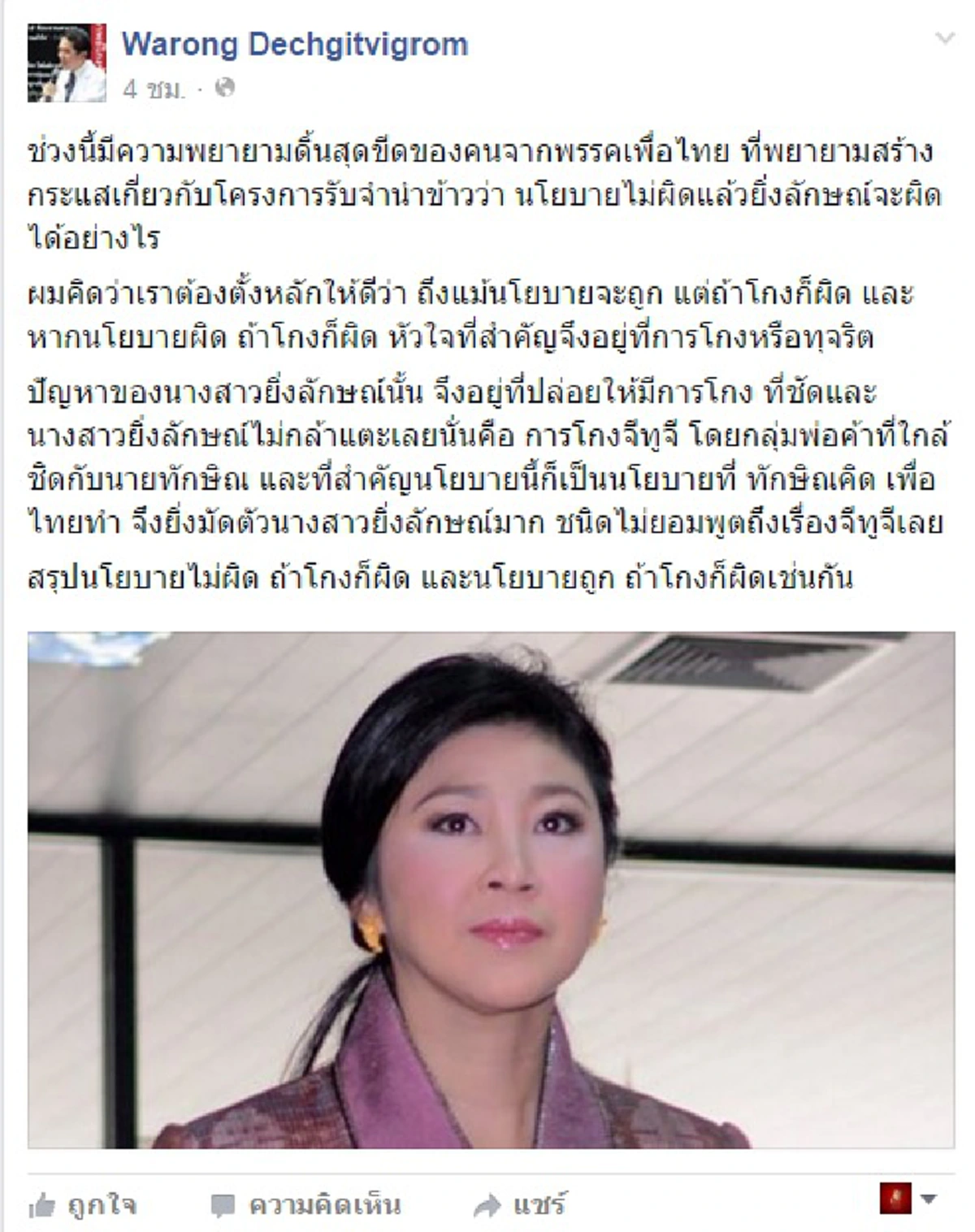 "หมอโก๋" ตีแสกหน้า !! "พท." ดิ้นพล่านหนีตายคดีข้าวเน่า - ชี้ปมจีทูจี มัดตัว "ปู" ชัดเจน