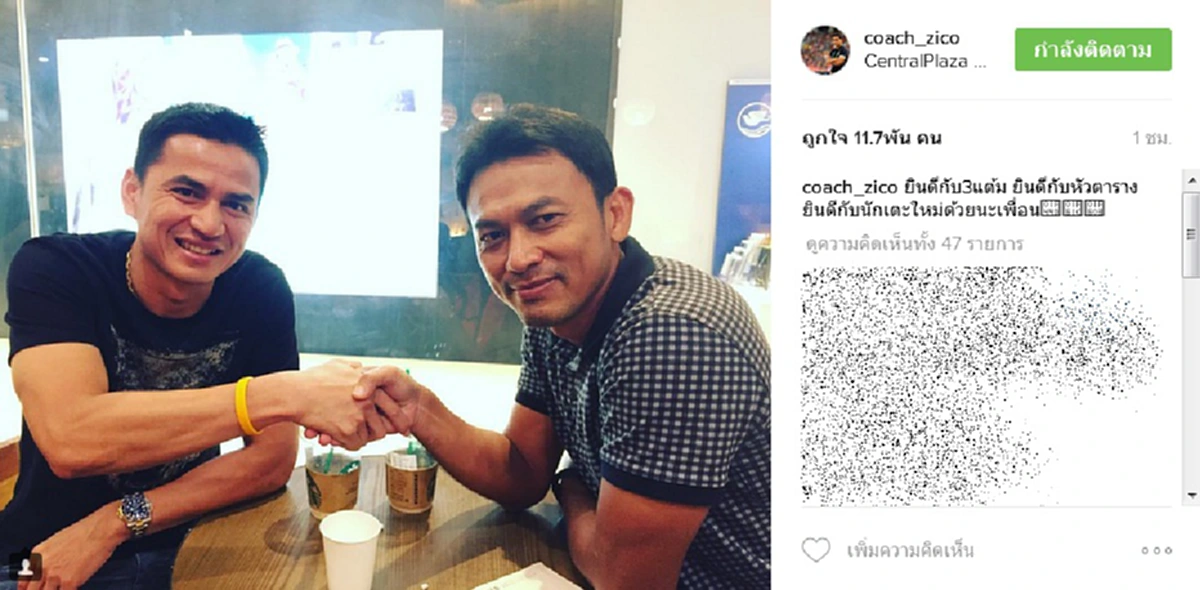 เพื่อนไม่ลืมกัน !! "ซิโก้" โพสต์ยินดี "แบน" พาเมืองทอง รั้งจ่าฝูง - ได้ "ธีราทร" ร่วมทีมอีกคน