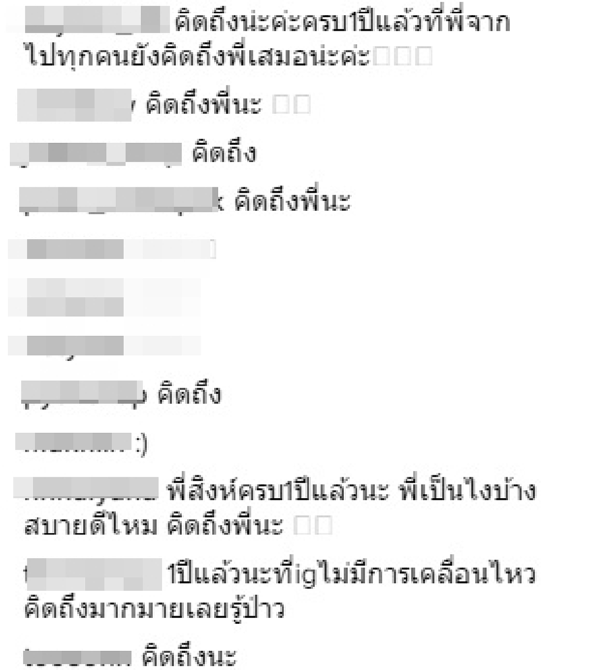 ไม่มีวันไหน..ไม่คิดถึง !!! ครบรอบ1ปีการจากไป"สิงห์ มุสิกพงศ์" ครอบครัวชวนทำบุญแฟนคลับติดแท็กอาลัย#ripsingha 