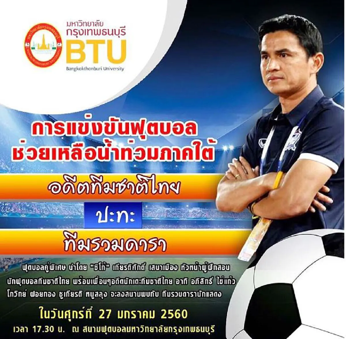 อายุเป็นเพียงตัวเลข ! "ซิโก้" กับเสื้อหมายเลข13อันคุ้นเคย ... พร้อมโชว์"ตีลังกา" ท่าดีใจในตำนาน  เเมตช์การกุศลซับน้ำตาชาวใต้ (ชมคลิป)