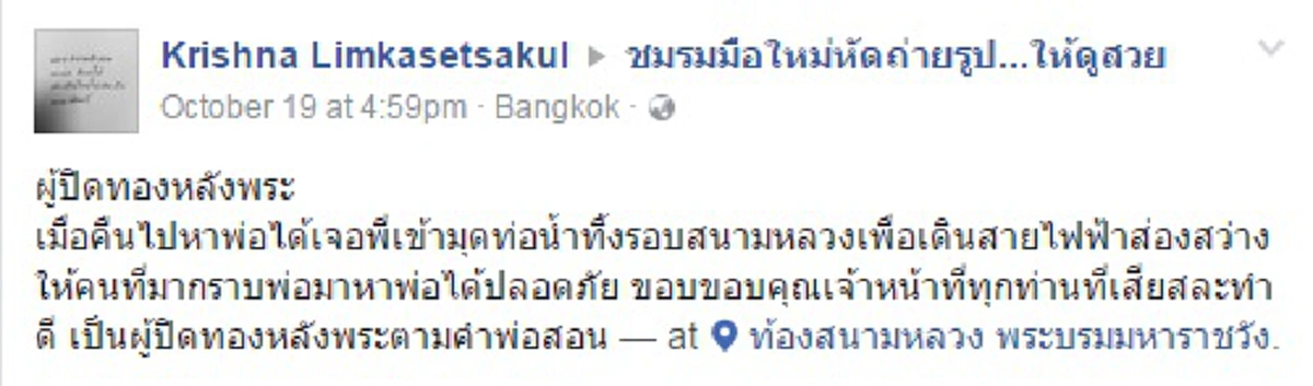 ทำความดีที่ไหนใครก็เห็น!!! ชาวเน็ตแห่แชร์ภาพชายมุดท่อน้ำทิ้งเดินสายไฟรอบสนามหลวง หวังส่องสว่างให้คนมาถวายความอาลัยในหลวง ร.9