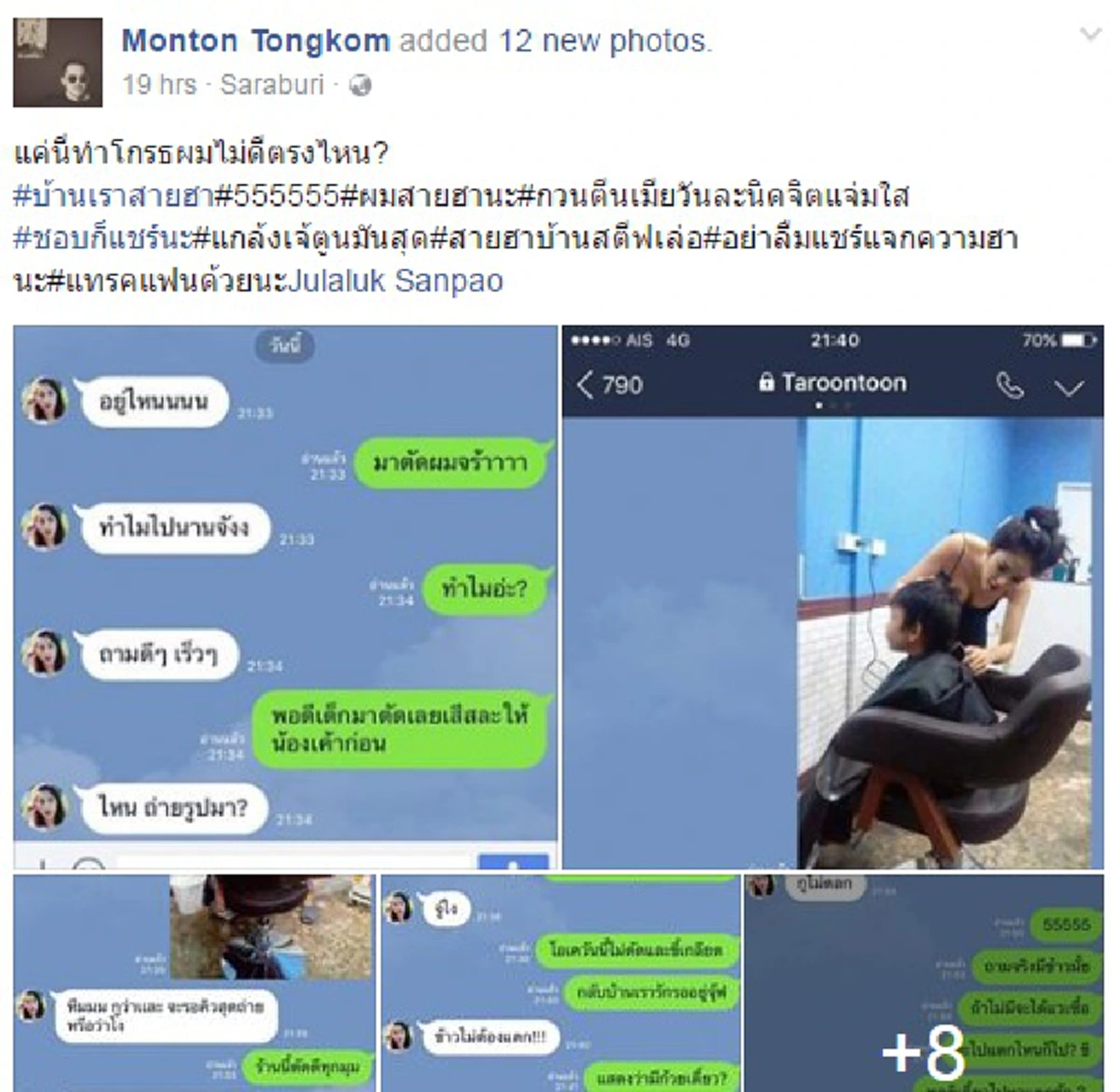 วาร์ปๆๆ..แชร์สนั่น!! เมื่อหนุ่มสายสงเคราะห์นึกครึ้มลองใจเมีย  อยากตัดผมกับสาวสวยไซส์บึ้ม...ผลก็คือความฮาปนเผ็ดแซบขั้น18+ (มีภาพ)