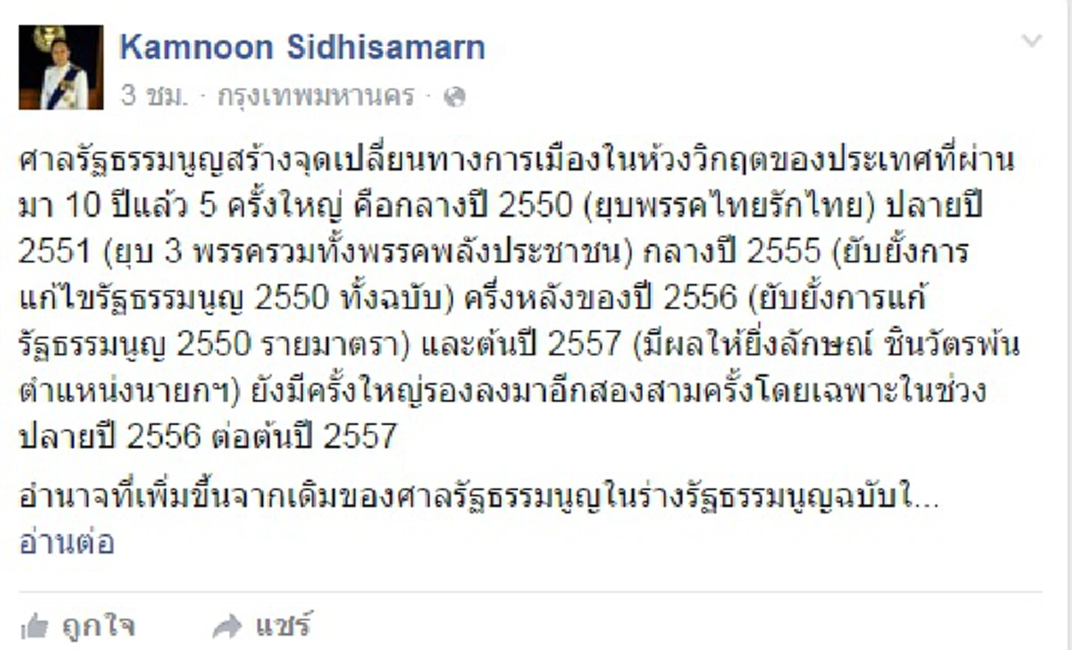 "คำนูณ" ยก 4 ข้อ "ศาลรธน." กุมอำนาจมหาศาล - ชี้ถูกควบคุมเหมือน "องค์กรอิสระ"