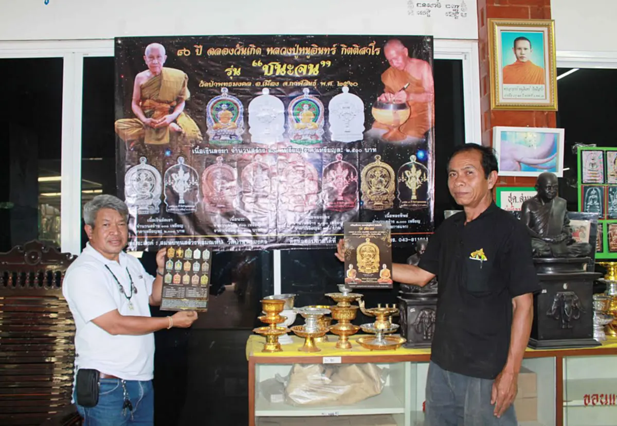 กราบสาธุ!! "เจ้าคุณธงชัย" เป็นประธานพิธีปลุกเสกวัตถุมงคล รุ่น ชนะจน เสริมสิริมงคลรับปีใหม่ 2560
