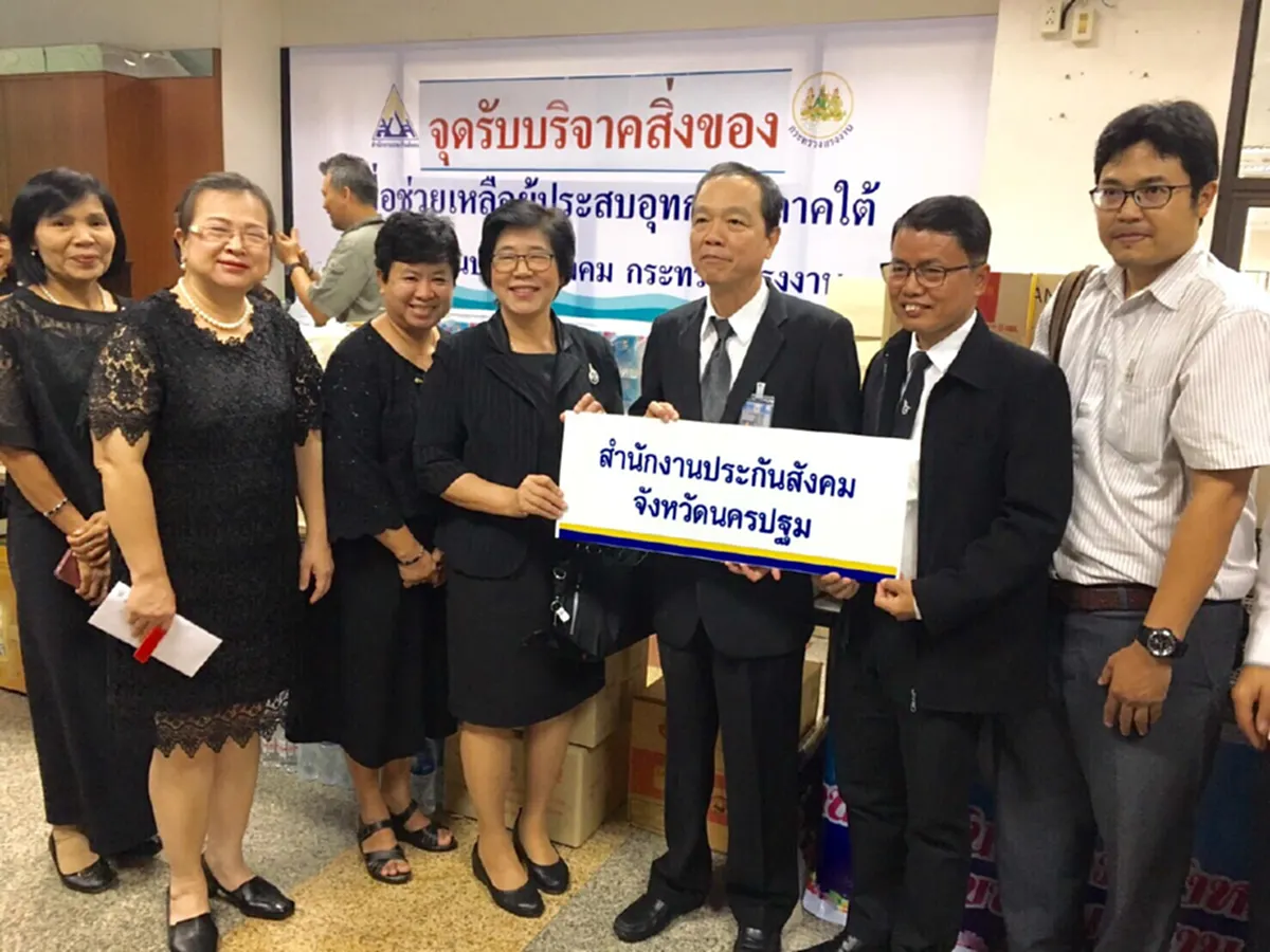 สปส.จ.นครปฐม มอบ เงิน และเครื่องอุปโภค บริโภค ช่วยเหลือผู้ประสบอุทกภัยภาคใต้