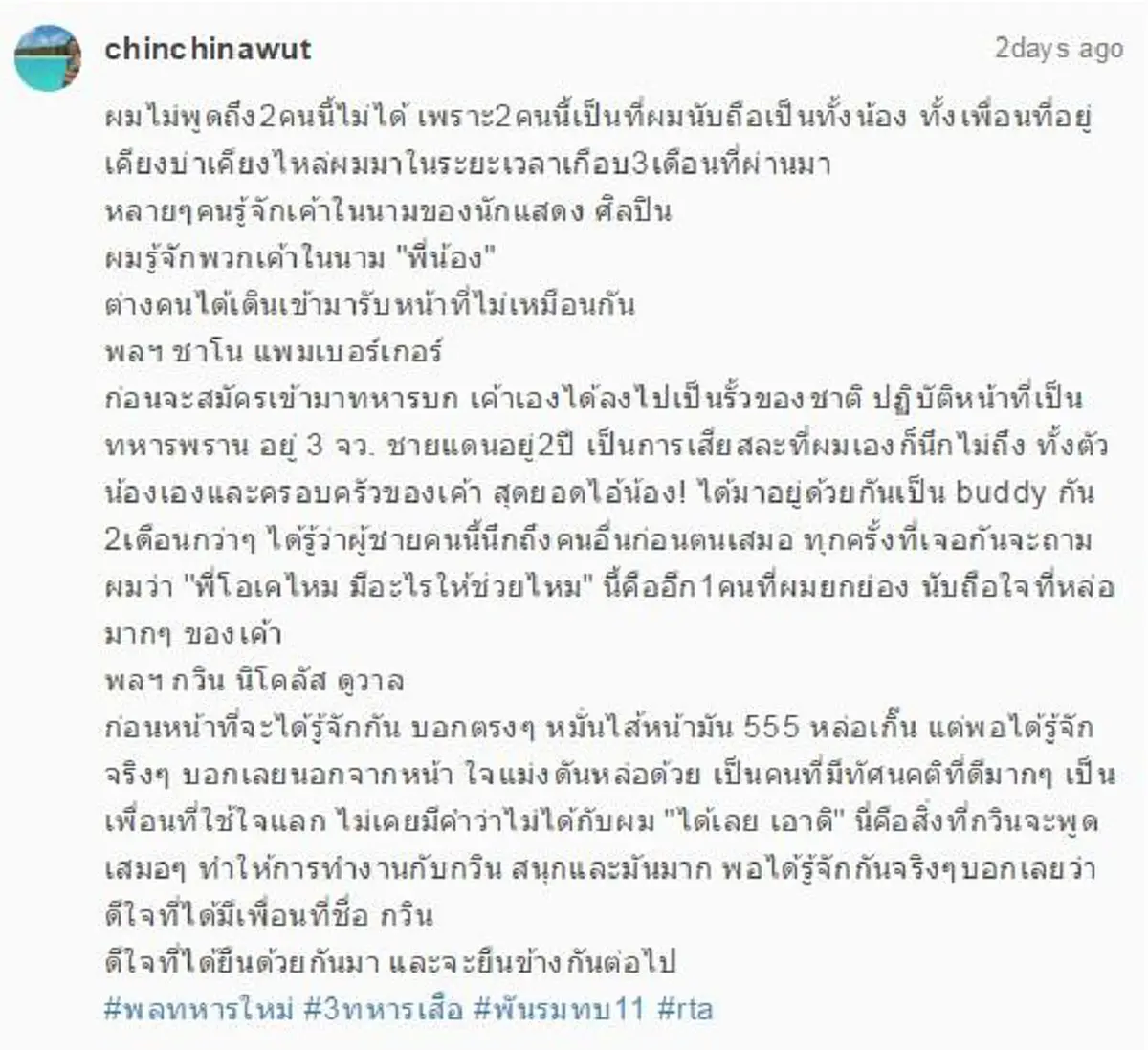 "เนติวิทย์"อ่านซะ!!!..."ชิน ชินวุฒิ"โพสต์ซึ้ง มิตรภาพของเพื่อนในรั้วทหาร ซาบซึ้งกินใจสุดๆ (ชมภาพ+รายละเอียด)