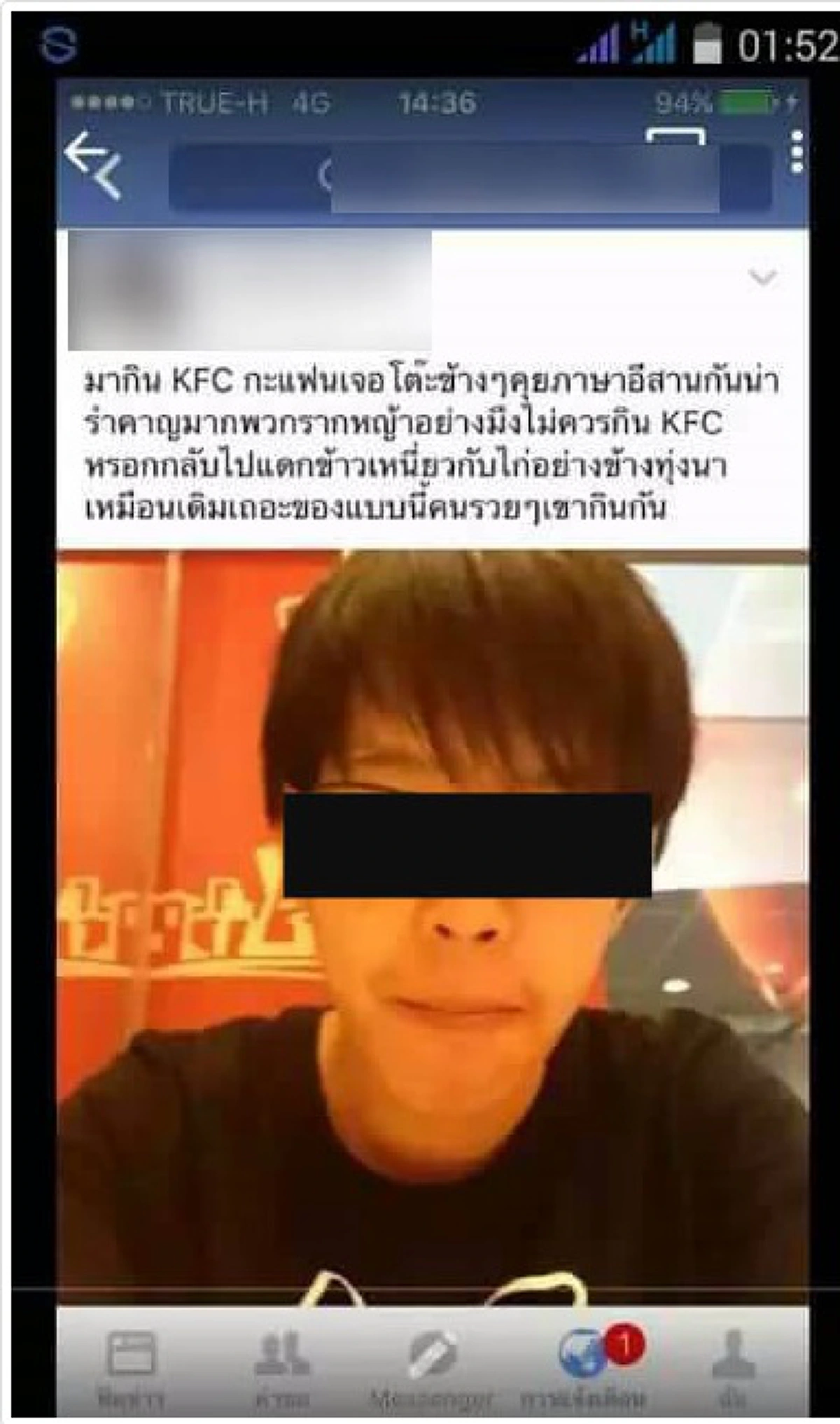 อยู่ดีไม่ว่าดี!!! หนุ่มโพสต์ดูถูกคนอีสานไม่ควรกิน KFC ถูกขู่ฆ่าต้องปิดเฟซฯหนี